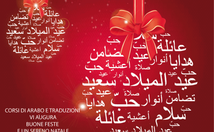 Buon Natale Arabo.Corsi Di Arabo E Traduzioni Vi Augura Buon Natale E Buone Feste Corsi Di Arabo E Traduzioni Padova E Venezia